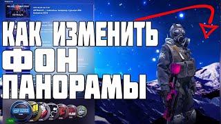Как поменять фон в CSGO | Без программ