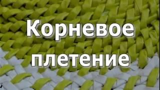 Корневое плетение из бумажных трубочек - мастер-класс плетения корнем