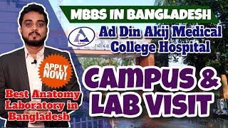 MBBS in Bangladesh 2023-24 | Ad Din Akij Medical College Hospital | Campus & Lab Visit | 9051773700