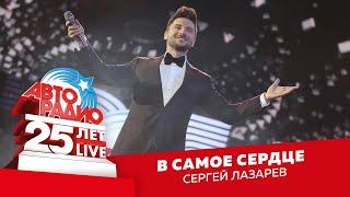 Сергей Лазарев - В Самое Сердце (LIVE @ Crocus City Hall 2018)