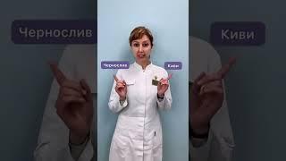 5 ПРОДУКТОВ, КОТОРЫЕ ПОМОГУТ СПРАВИТЬСЯ С ЗАПОРАМИ