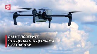 Белорусские дроны ловят преступников! | Как аграрии освоили беспилотники | Секреты производства БПЛА