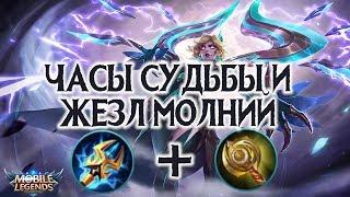 ЖЕЗЛ МОЛНИЙ + ЧАСЫ СУДЬБЫ! МЕГАСВЯЗКА! MLФакты #3