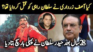 Sultan Rahi & Asif Ali Zardari Story Of American Hotel ? Sultan Rahi Death Story