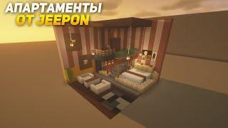 Minecraft:: ДЕЛАЕМ АПАРТАМЕНТЫ