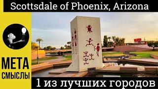 Scottsdale of Phoenix, Arizona 4К. 1 из лучших городов США последних лет. Прогулка