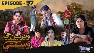Weriyun Ji Wasti | Episode 57 | Soap Serial | SindhTVHD Drama