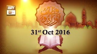 ORAAD O WAZAIF - 23rd October 2016 - ARY Qtv