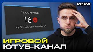 5 Ошибок, Которые ВСЕГДА Совершают Начинающие Игровые Ютуберы!