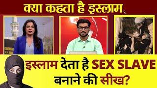 Kya Kehta Hai Islam: इस्लाम देता है SEX SLAVE बनाने की सीख? Ex Muslim Sameer की दास्तान, Islamic