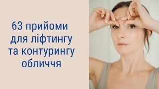 Як отримати потужний ліфтинг-ефект? Новинка 2023! | Facebuilding | Jenya Baglyk Face School