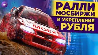 Тинькофф заблокировал акции, рубль укрепляется, Сбер дорожает / Новости финансов