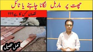 Which is better marble or brick tile for roof || marble vs brick tile for roof|| ms construction