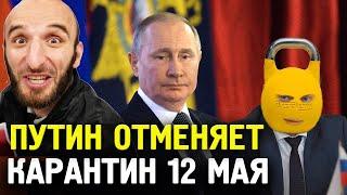 КАРАНТИН СНИМАЮТ 12 МАЯ. ЕЩЕ БОЛЬШЕ ВОДЫ ОТ ПУТИНА. ДЕНЕГ НЕТ и НЕ БУДЕТ. Новости Мордора