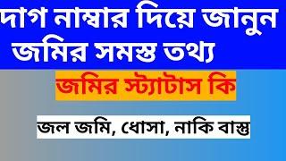 banglar bhumi land records|how to search land records in west bengal|