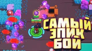 САМЫЙ ЭПИЧНЫЙ БОЙ в гемах Brawl Stars