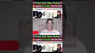Final Exit Rules #sandeepwalablog #youtubeshorts