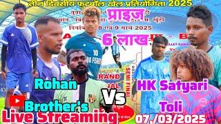 Rohan Brother's  HK Satyari toli|| LIVE STREAMING || Birsa Munda football stadium khunti 07/03/2025