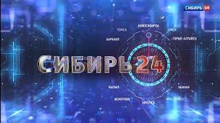 Заставка и начало программы "Вести-Томск" (Сибирь 24, 08.06.2022)