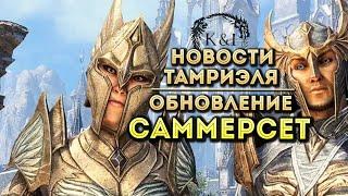 Summerset | Tamriel News (TESO)