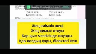 Қазақ тілі 69 сабақ. 2 сынып.