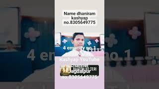4 emacity EMPOWERING PRIVATE LIMITED dhaniram Kashyap YouTube channel Jagdalpur no.8305649775