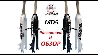 Велосипедная вилка MOSSO MD5, M3, M5 | Обзор, распаковка, купить