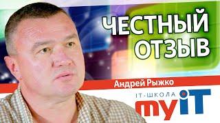 Честный отзыв родителя об IT-школе MyIT – Андрей Рыжко #MyIT