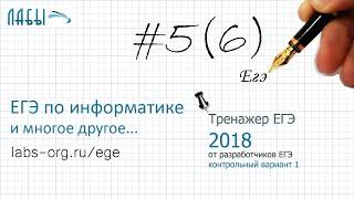 Разбор 5 задания ЕГЭ по информатике 2018 (Крылов, тренажер ЕГЭ): строится двоичная запись числа