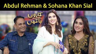 Abdul Rehman & Sohana Khan Sial | Fiza Ali | Taron Sey Karen Batain | 01 Nov 2021 | GNN