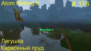 Лягушка. Карасиный пруд. # 116.  Прохождение Atom Fishing II