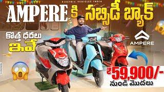 ₹59,999 కే AMPERE Electric Scooter | Branded Electric Scooters Review | EV Telugu