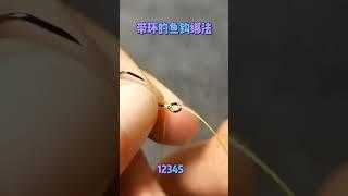 #和田玉 #和田玉直播 #玉石 #玉 #鱼钩绑法#带环鱼钩#绑绳技巧