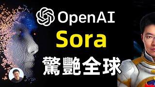 我要失業了！OpenAI Sora 最新人工智能影片生產AI模型