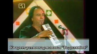 ФОЛК ШАНС в Троян , Квартет устни хармоники Родолюбие, 1995