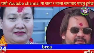 Today news nepali news aaja ka mukhya samachar, nepali News,BADAL SARI,Sushant KC,Bhangawanlai jhukn