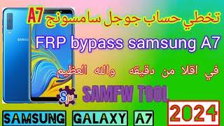 تخطي حساب جوجل سامسونج A7 FRP bypass samsung A7