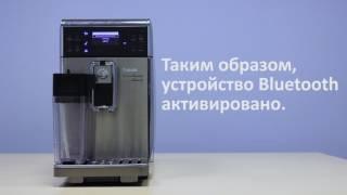 Подключение по Bluetooth к кофемашине Saeco GranBaristo Avanti