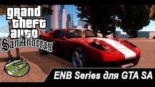 ТОПОВЫЙ ENB ДЛЯ СЛАБЫХ-СРЕДНИХ ПК. GTA SAMP ARIZONA/DIAMOND RP 2021