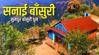 Nepali Sanai Flute Instrumental Music नेपाली सनाईको सुमधुर धुनहरु Nepali Folk Nostalgia- Nepali Dhun