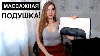 Массажная подушка Jinkairui . Как применять?!