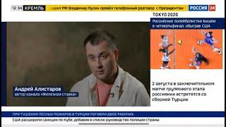 Финико итоги. «Специальный репортаж» Россия 24. Андрей Алистаров и Рафаэль (Слёзы Сатоши)