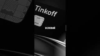  3 интересные фишки тинькофф black / tinkoff black / обзор тинькофф блэк / тинькофф