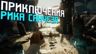 ПРИКЛЮЧЕНИЯ РИКА САНЧЕЗА - Русская озвучка /ADVENTURES OF RICK SANCEZ / Unreal Engine 5