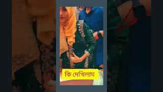 bangladeshi girl hot dance | কেয়ামতের আলামত  #Viral #Shorts #youtubeshorts #indian #trending #girls