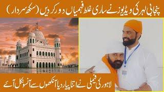 Kartarpur Corridor || Sikh Sardar arrived in Pakistan with great emotion || Punjabi Lehar