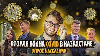 В ОЖИДАНИИ ВТОРОЙ ВОЛНЫ. ЧЕГО БОИТСЯ И КАК ГОТОВИТСЯ НАСЕЛЕНИЕ? КАЛАЧSHOW #17