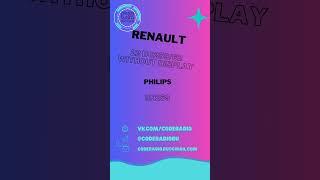 код магнитолы RENAULT 22 DC259/62P without display RN259 #магнитола #разблокировка #Филипс #philips
