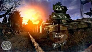 S.T.A.L.K.E.R: Radiophobia# кровососы, "долг" и укурки из "свободы"