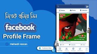 How To Create Facebook Profile Picture Frame and Upload in Bangla